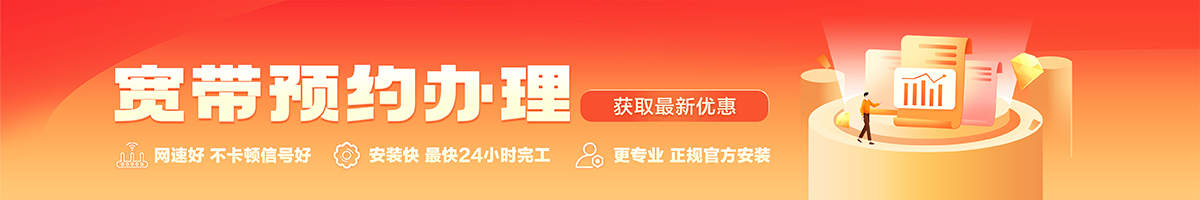 临武宽带办理安装 临武宽带在线办理入口